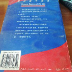 成功始于意念