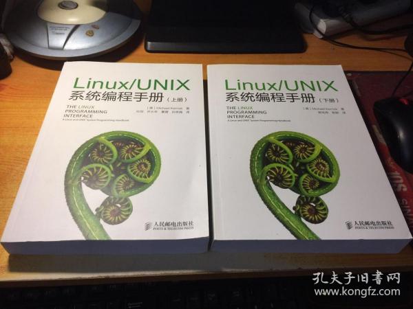 Linux/UNIX系统编程手册（上下册）