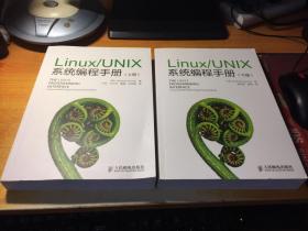 Linux/UNIX系统编程手册（上下册）