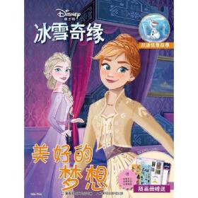 冰雪奇缘 美好的梦想（2020年第4期）