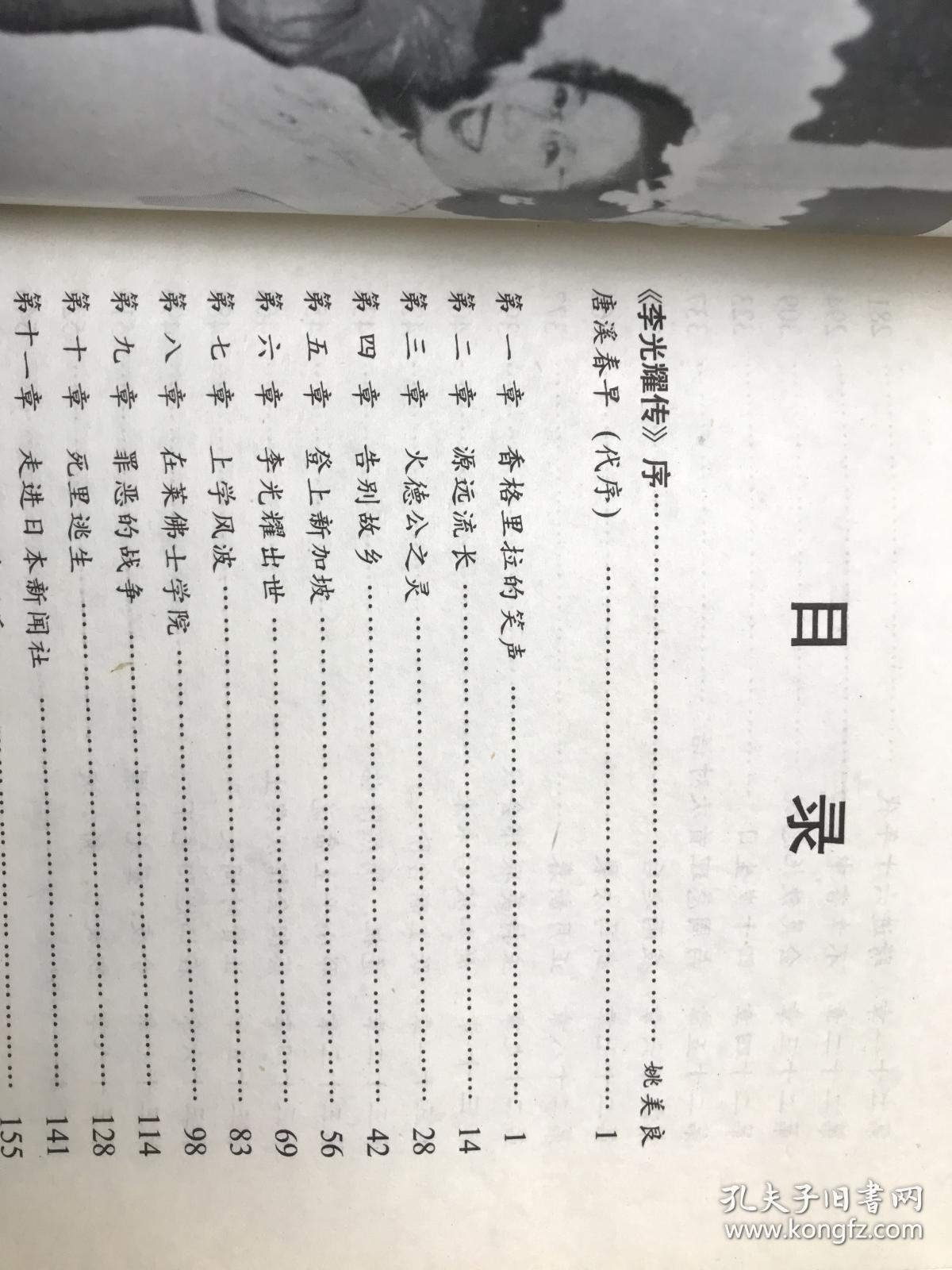 李光耀传