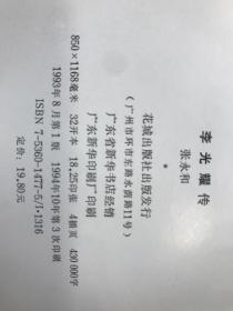 李光耀传