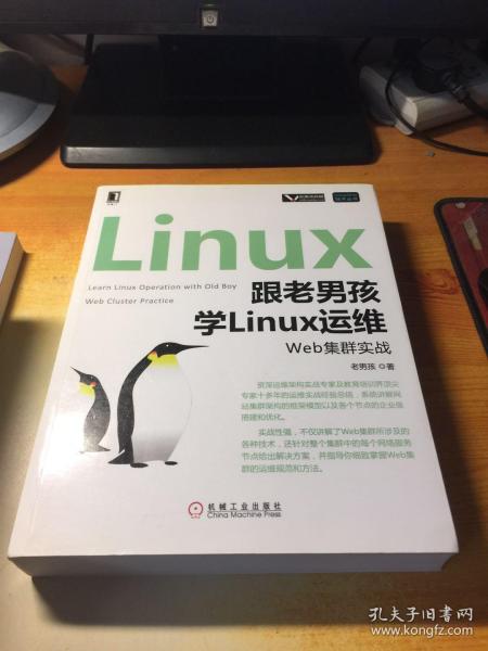 跟老男孩学Linux运维：Web集群实战