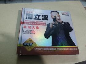 CD：海派清口 周立波 笑侃人生（汽车音乐专业品牌3CD）