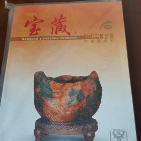 宝藏 200902