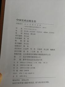 中国美术百科全书（套装共4册）