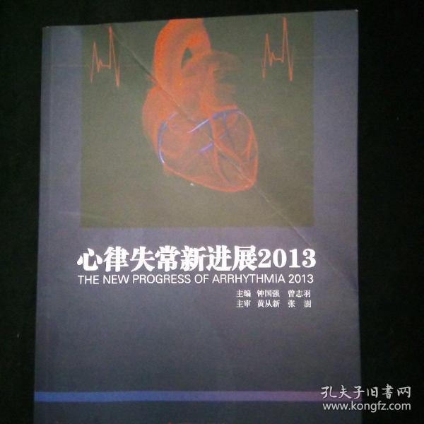 心律失常新进展2013