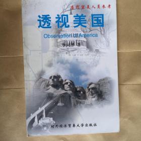 《透視美國》當代留美人員參考