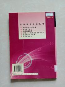 实用数控技术丛书：数控编程技术