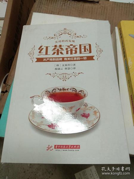 红茶帝国