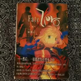 《Fate/Zero•炼狱之炎》（4）