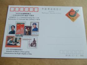 明信片：中国邮政明信片（JP 44）1993