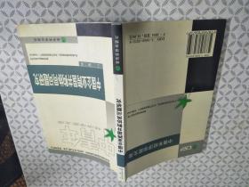 中国企业跨国并购协同问题研究-中青年经济学家文库