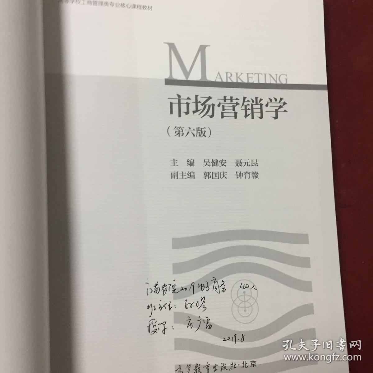 市场营销学（第6版）