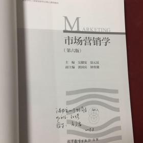 市场营销学（第6版）