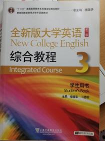 全新版大学英语综合教程3（学生用书 第二版）