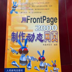 用FrontPage 2000制作动态网页