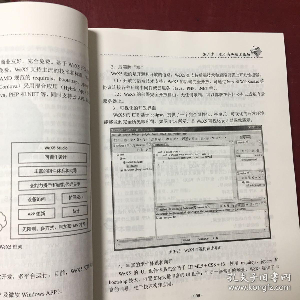 电子商务概论(第2版)