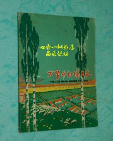 萬紫千紅塔里木（六十年代初少兒老版本/有精美插圖）
