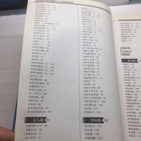 超值典藏2：全世界聪明人都在挑战的1000个逻辑思维游戏