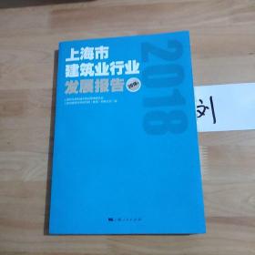 上海市建筑业行业发展报告