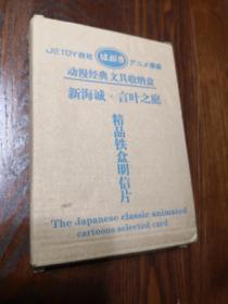 动漫经典文具收纳盒《新海诚-言叶之庭》精品铁盒明信片