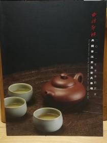 西冷印社 中国典藏普洱茶及茶具专场2011年7月
