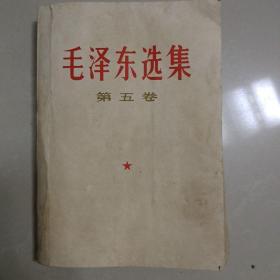 毛泽东选集