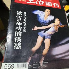 三联生活周刊569