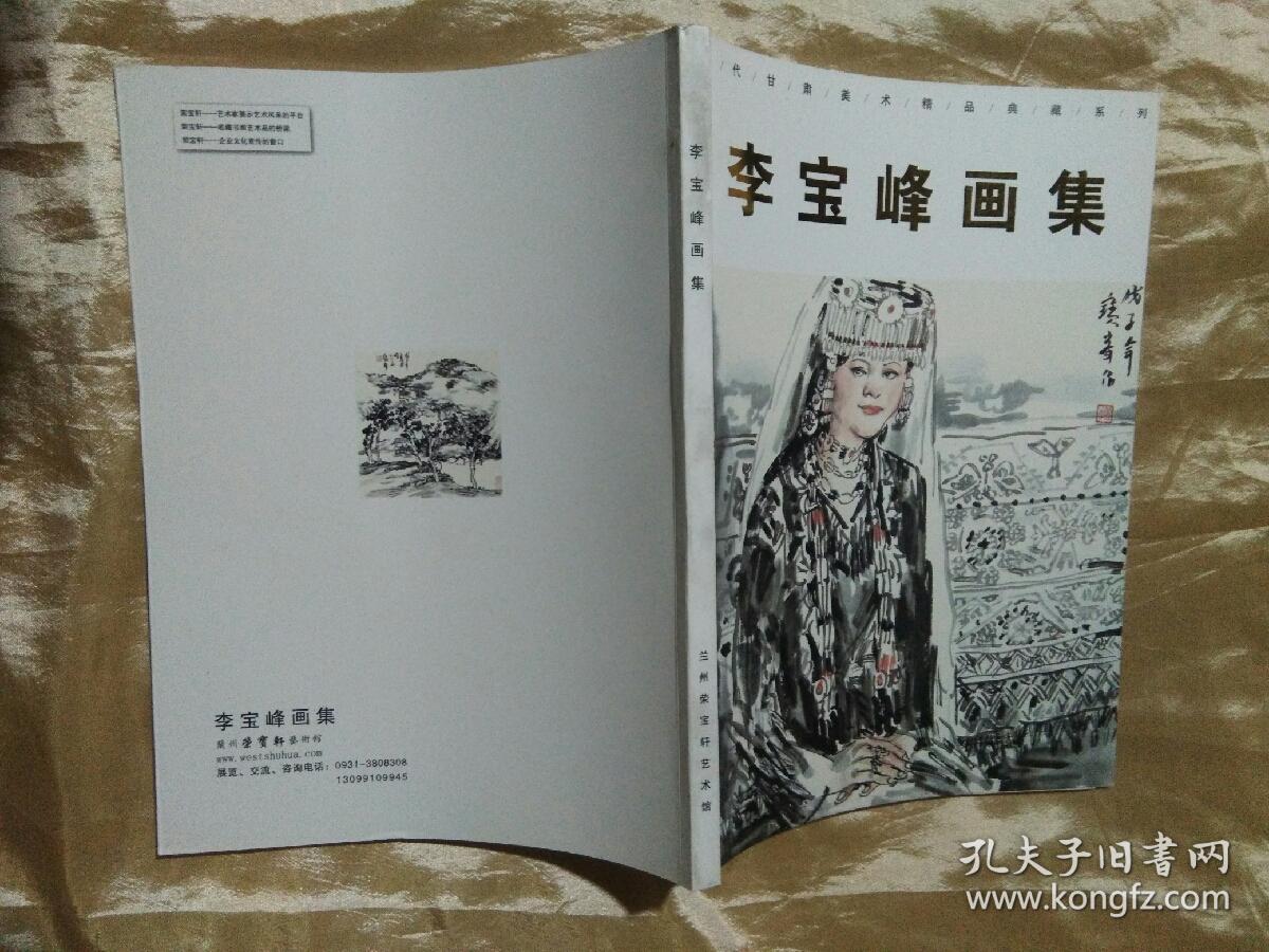 李宝峰画集