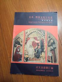 艺术、物质文化与交流一13一16世纪欧亚大陆文明学术研讨会