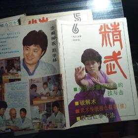 精武1989.6