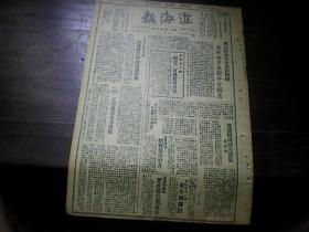 淮海报 1948年3月22日 涟水西医陈子华献金200万
洛阳民主政府严密保护民族工商业，东海沭河区荡南乡