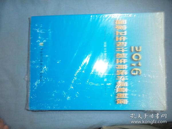 2016年国家卫生和计划生育统计调查制度