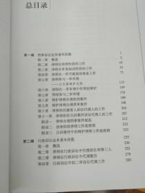 律师执业基本技能上下+律师职业基本素养+律师职业道德与执业基本规范(四册合售)