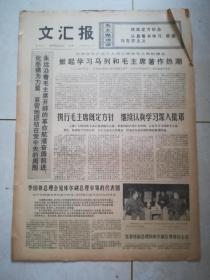 文汇报1976年9月25