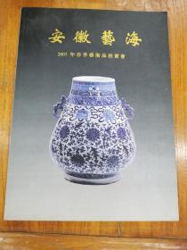 安徽艺海春季艺术品拍卖会（2003年，拍品真精多！）