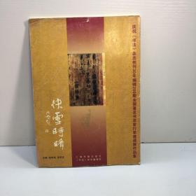 快雪时晴
