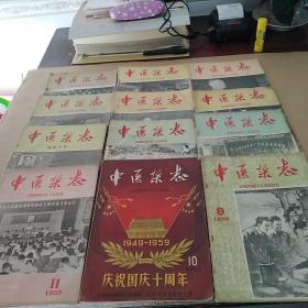 中医杂志  1959年（1--12期），共12本合售