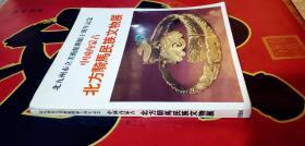 中国内蒙古北方骑马民族文物展