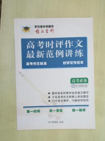 高考时评作文最新范例讲解（高考必备）