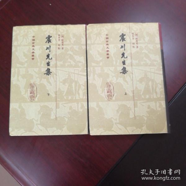 震川先生集（全二冊）