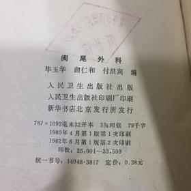 阑尾外科