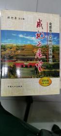 北京市人口和计划生育工作成就与展望（资料卷）