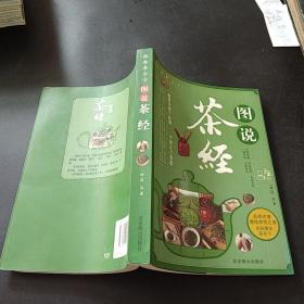 图说茶天下：图说茶具，