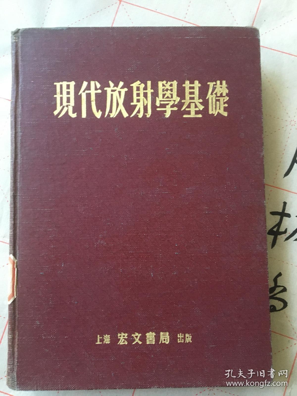 現代放射学基础