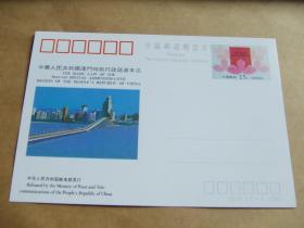 明信片：中国邮政明信片（JP 36）1993