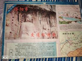 洛阳市交通旅游图•1995年