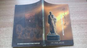 中华之魂—— 纪念杨靖宇将军诞辰100周年书画作品集