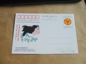 明信片：中国邮政明信片（JP 41）1993